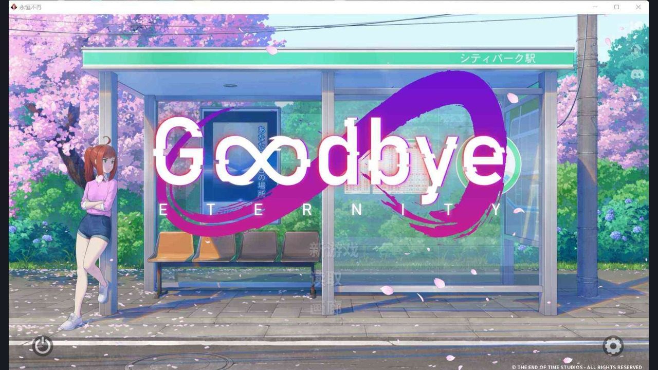 二次人生永恒不再GoodbyeEtern 玩法展示 展示图