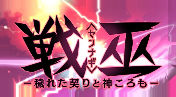 戦巫 戦巫免费下载新手开局教程 封面图